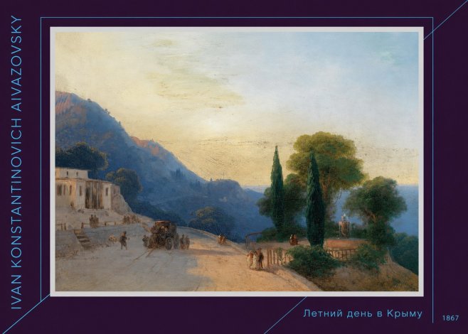 Ivan Konstantinovich Aivazovsky Летний День В Крыму No6 - Poster