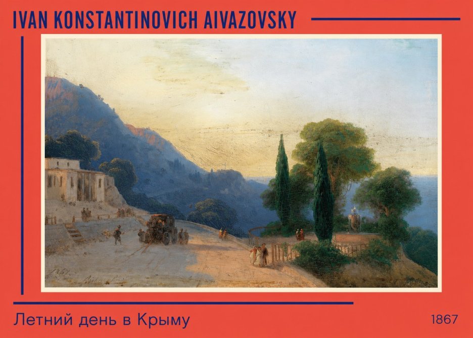 Ivan Konstantinovich Aivazovsky Летний День В Крыму No2 - Poster