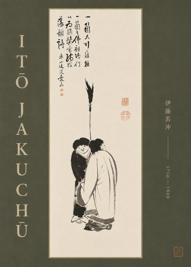 Itō Jakuchū Two Figures Holding a Staff No2 - Poster